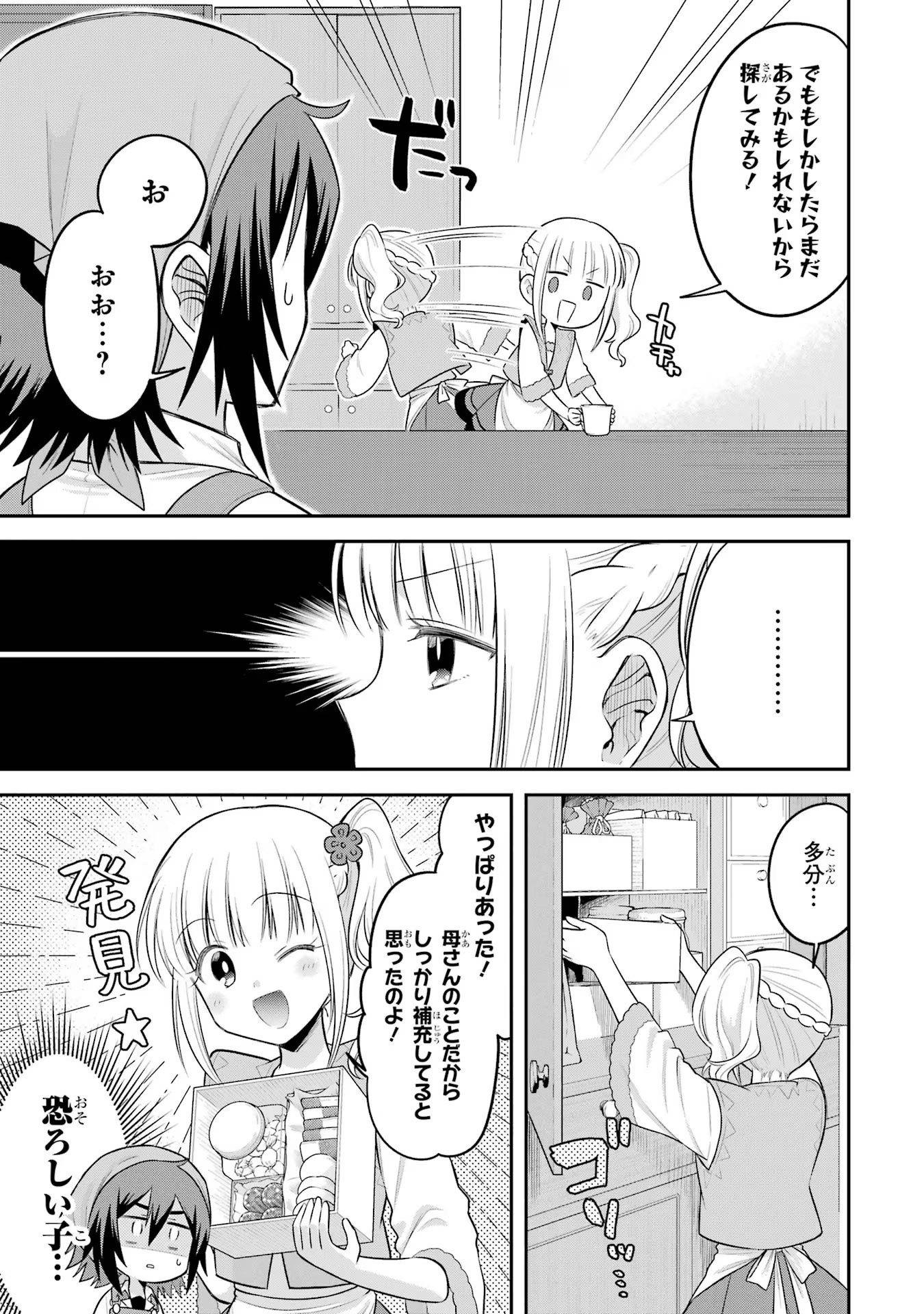 転生したら宿屋の息子でした田舎街でのんびりスローライフをおくろう 第18話 - Page 15