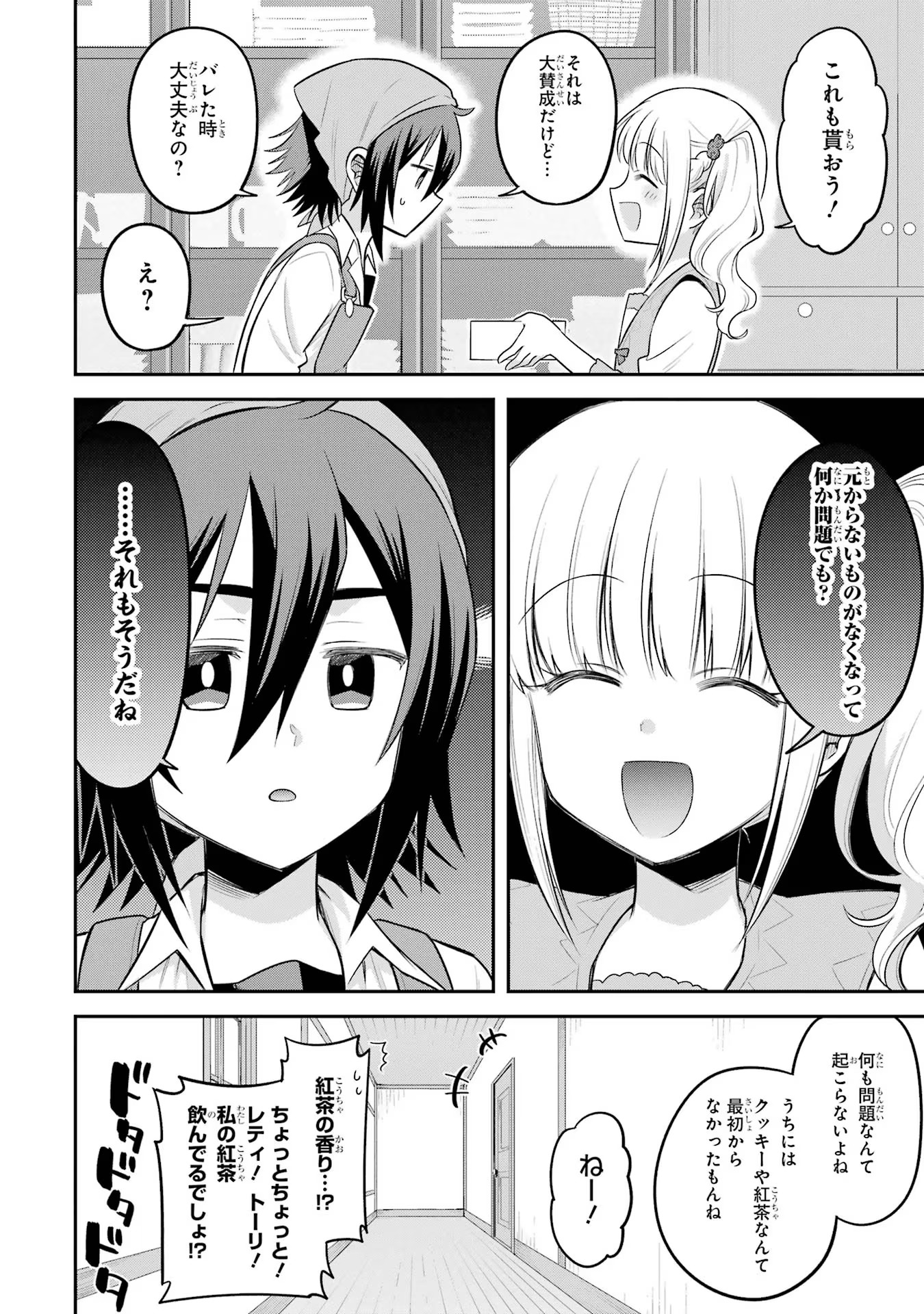 転生したら宿屋の息子でした田舎街でのんびりスローライフをおくろう 第18話 - Page 16