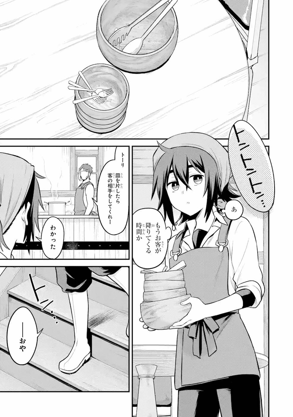 転生したら宿屋の息子でした田舎街でのんびりスローライフをおくろう 第2話 - Page 1