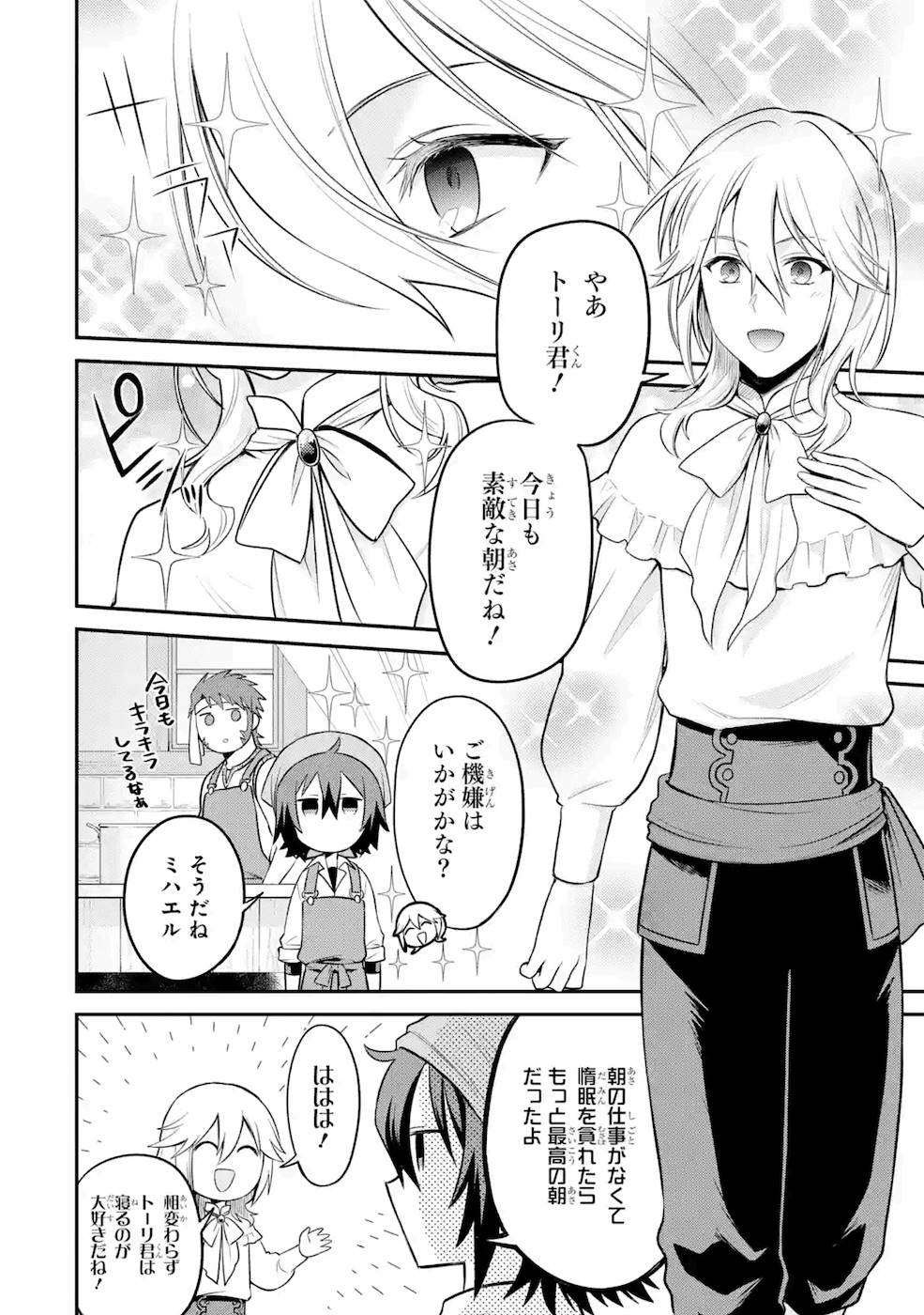 転生したら宿屋の息子でした田舎街でのんびりスローライフをおくろう 第2話 - Page 2