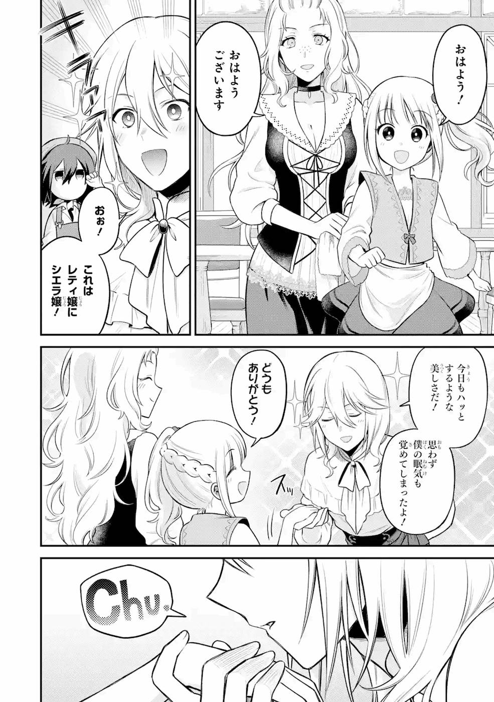 転生したら宿屋の息子でした田舎街でのんびりスローライフをおくろう 第2話 - Page 6