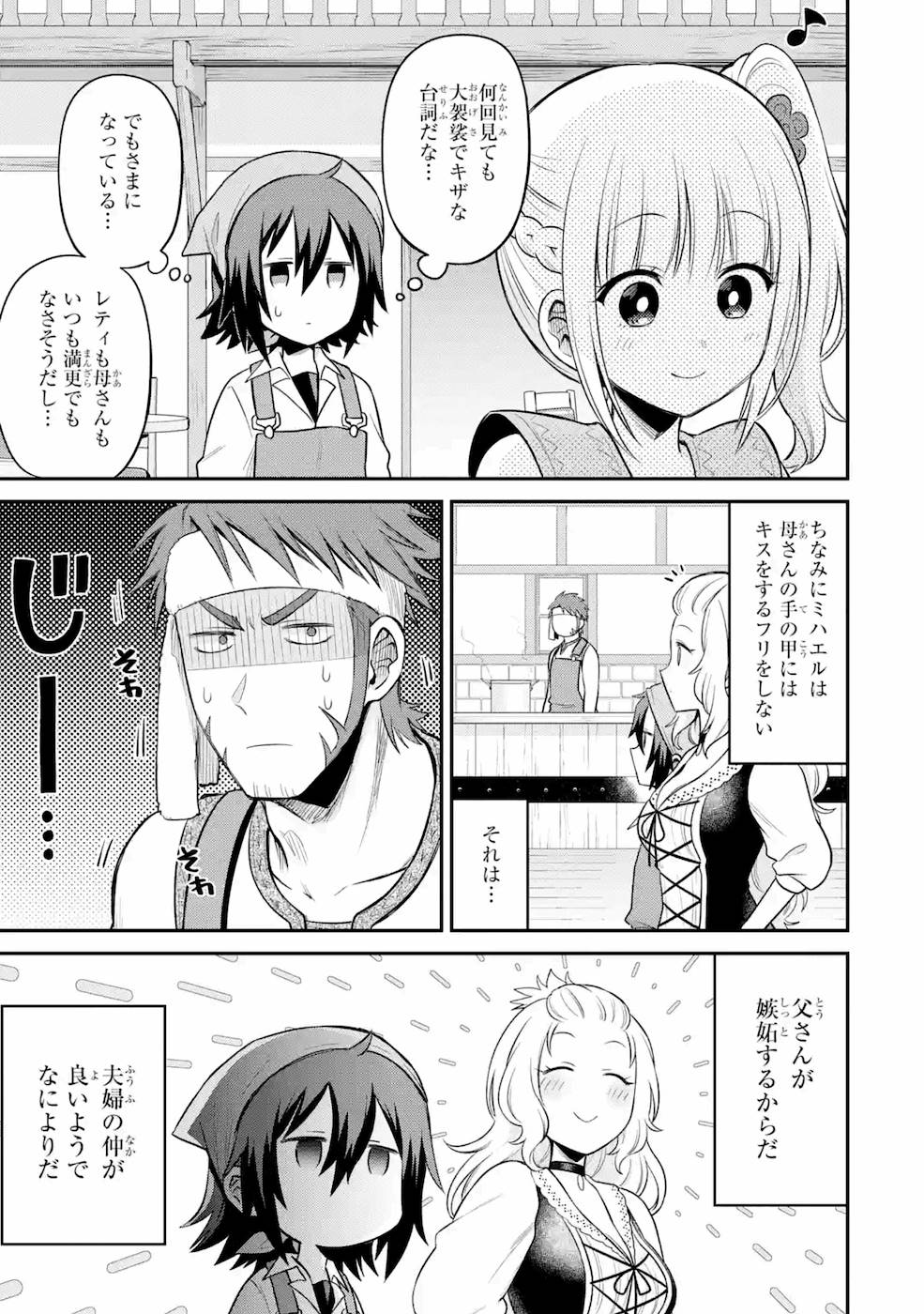 転生したら宿屋の息子でした田舎街でのんびりスローライフをおくろう 第2話 - Page 7