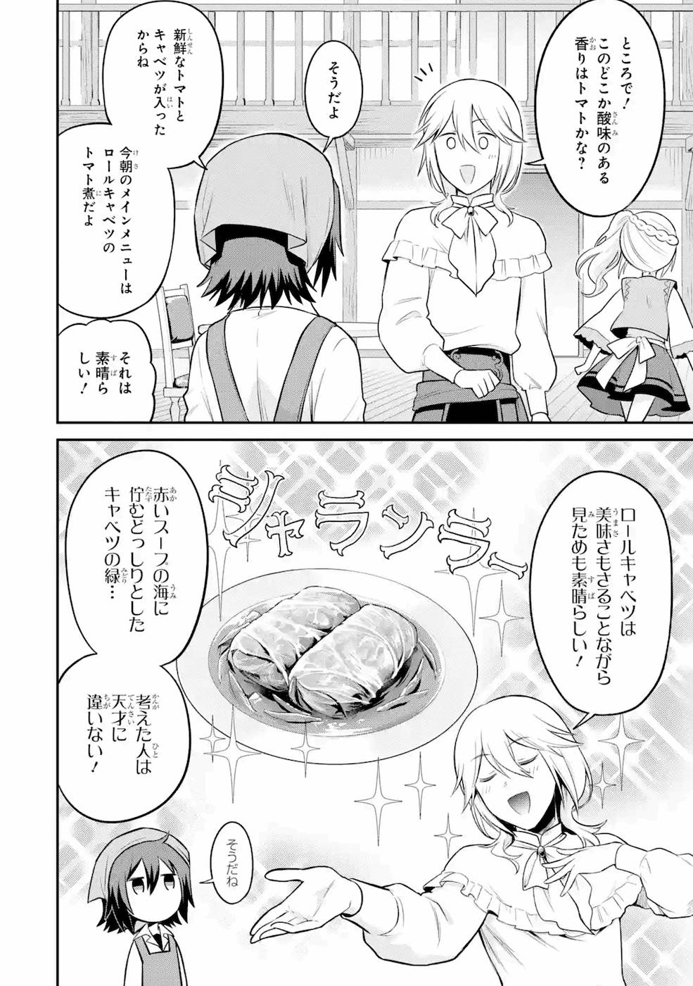 転生したら宿屋の息子でした田舎街でのんびりスローライフをおくろう 第2話 - Page 8