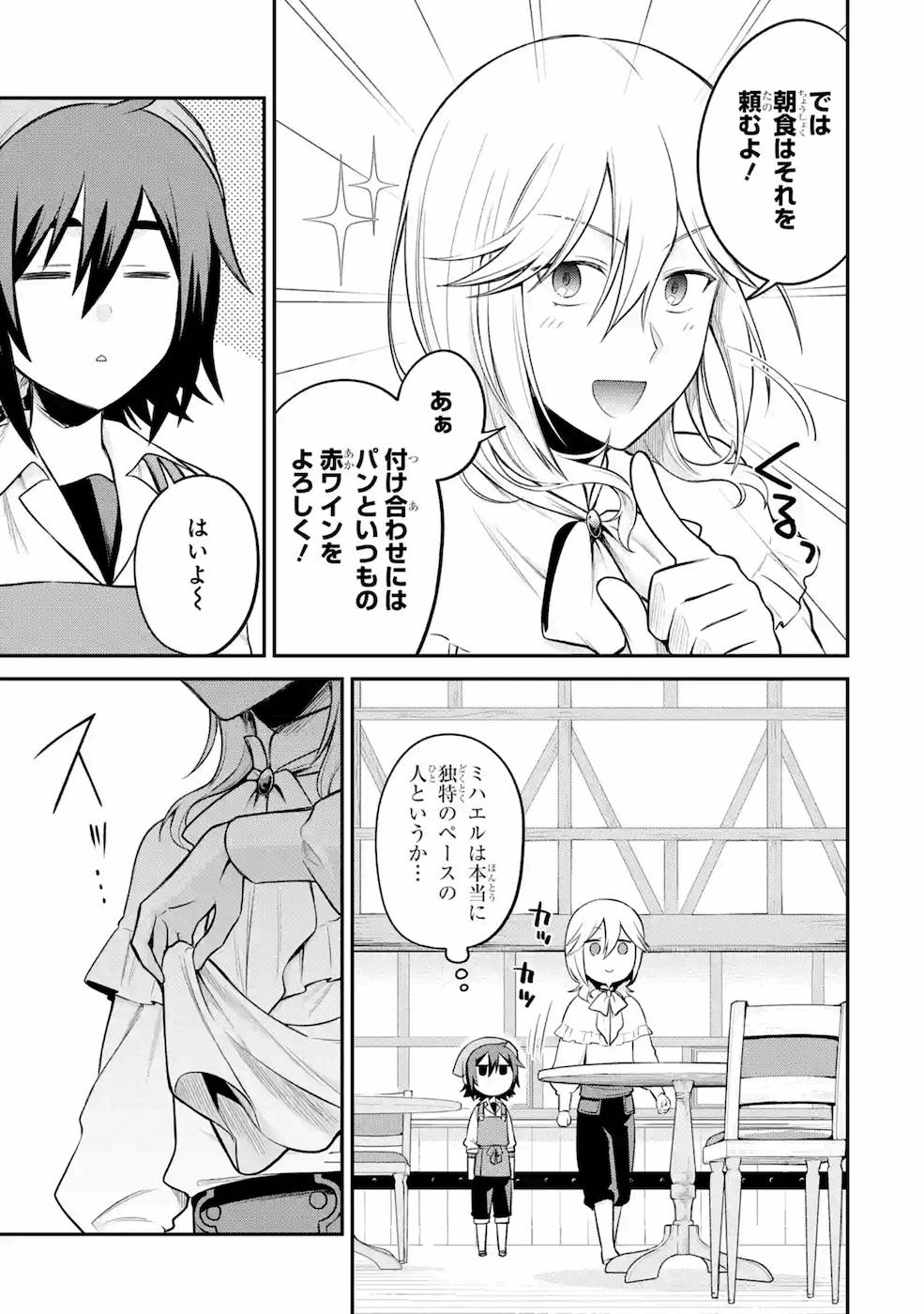 転生したら宿屋の息子でした田舎街でのんびりスローライフをおくろう 第2話 - Page 9