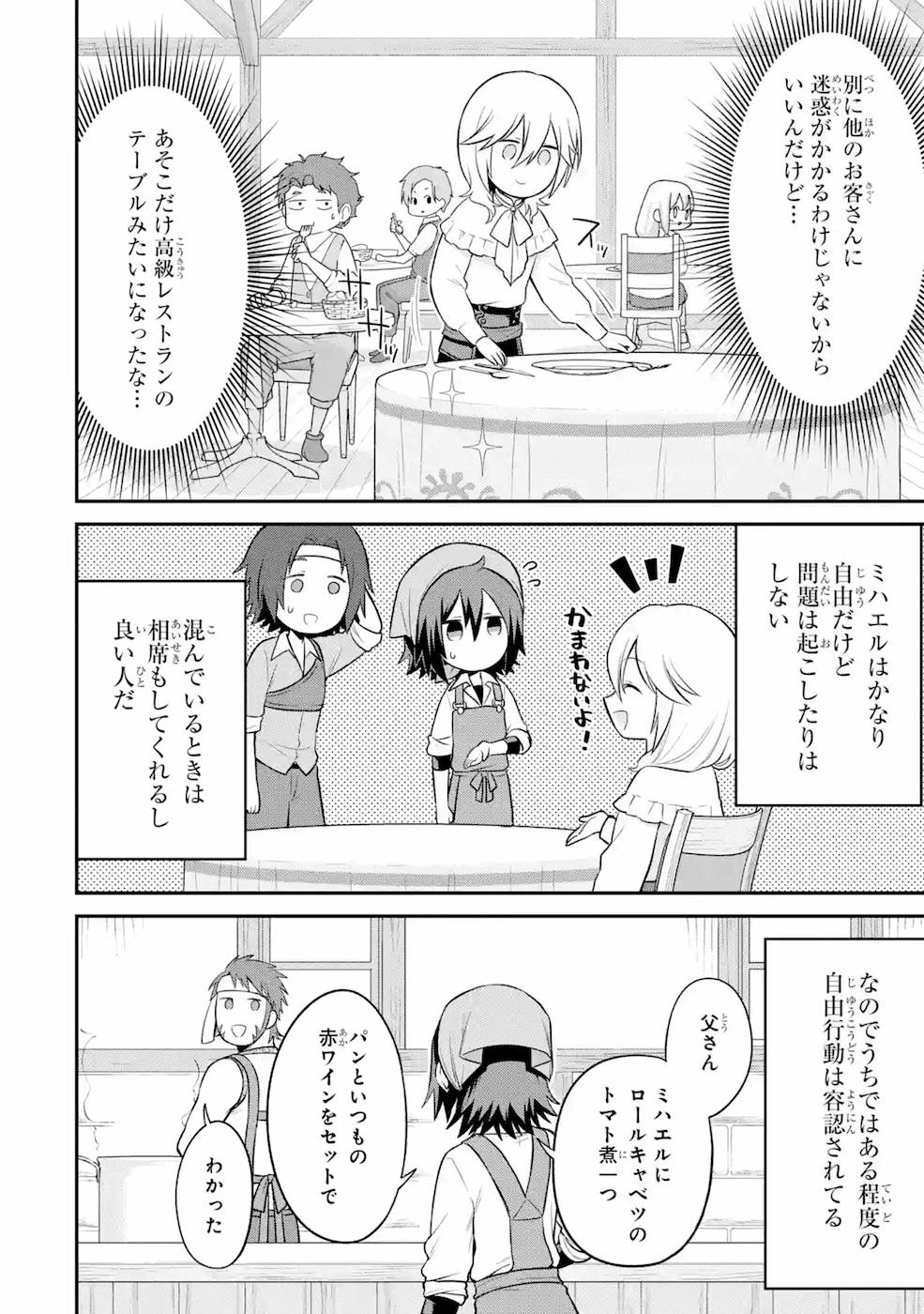 転生したら宿屋の息子でした田舎街でのんびりスローライフをおくろう 第2話 - Page 12