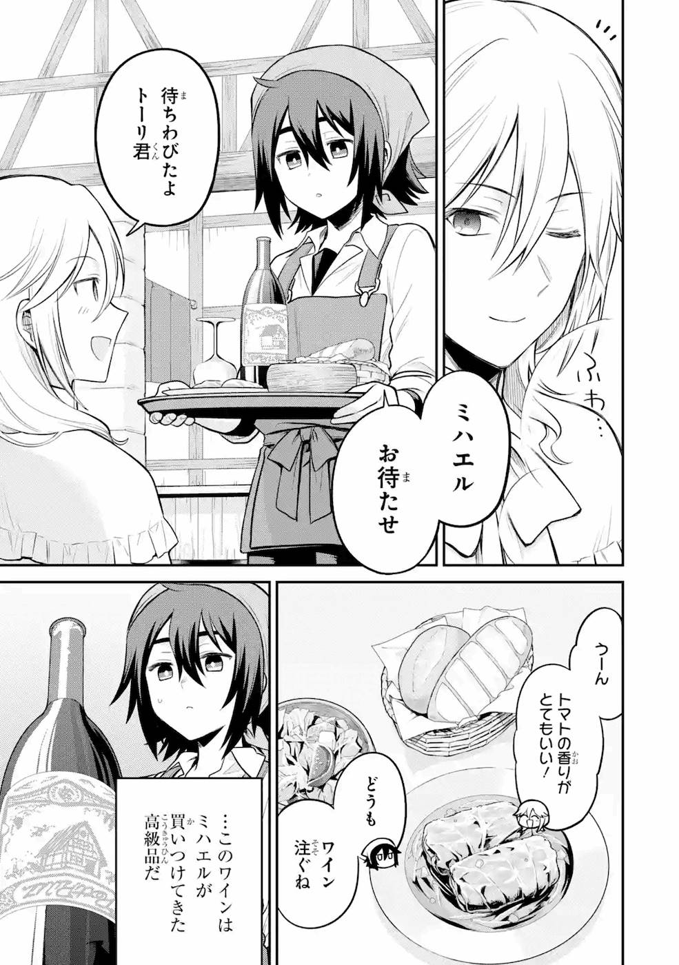 転生したら宿屋の息子でした田舎街でのんびりスローライフをおくろう 第2話 - Page 13