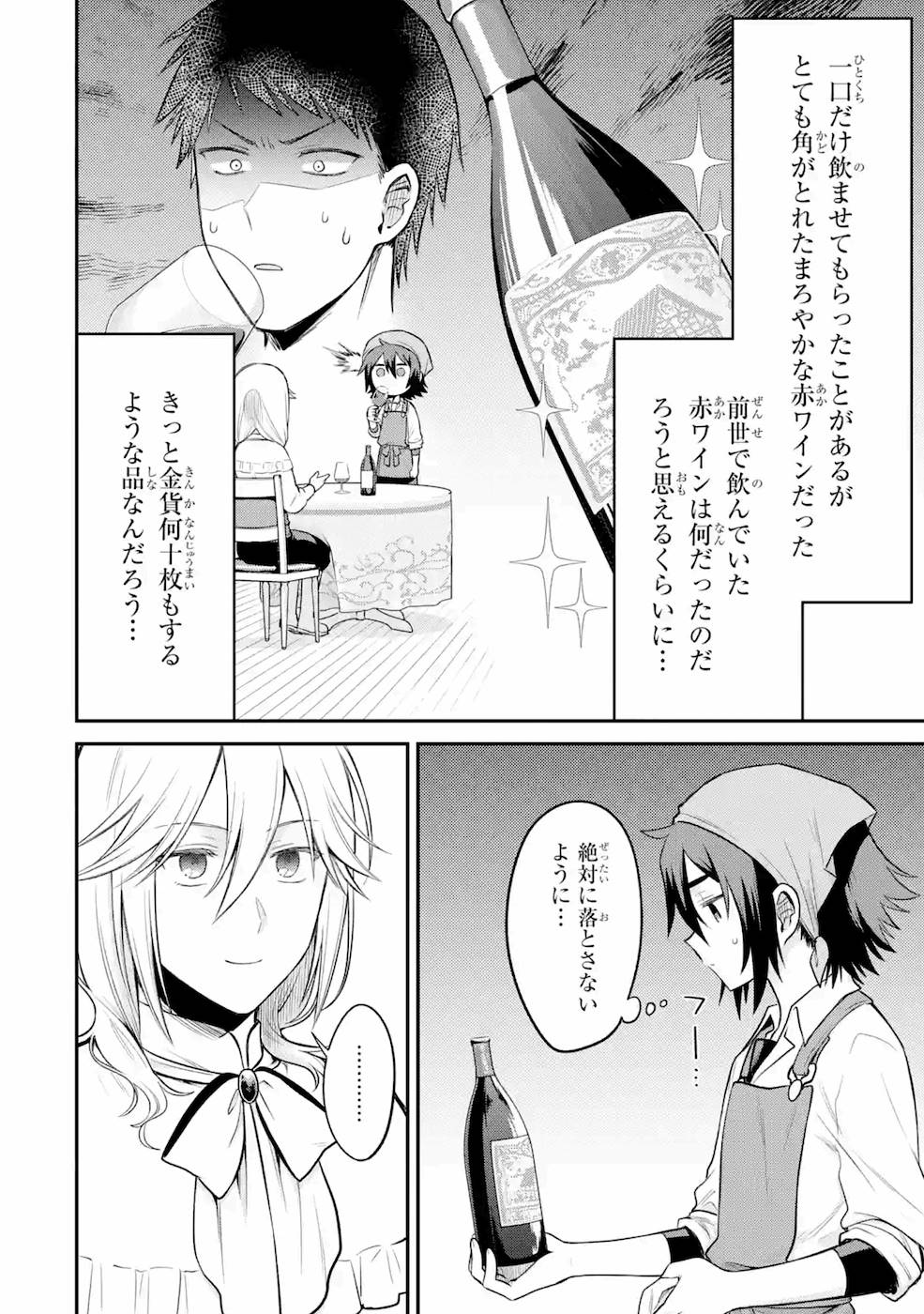 転生したら宿屋の息子でした田舎街でのんびりスローライフをおくろう 第2話 - Page 14