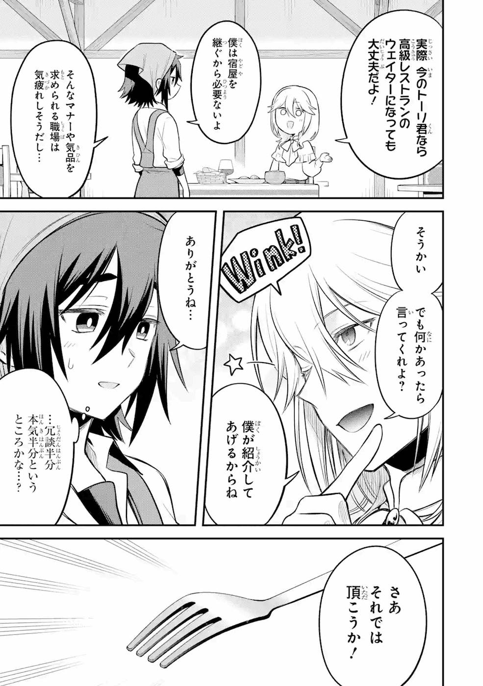 転生したら宿屋の息子でした田舎街でのんびりスローライフをおくろう 第2話 - Page 17