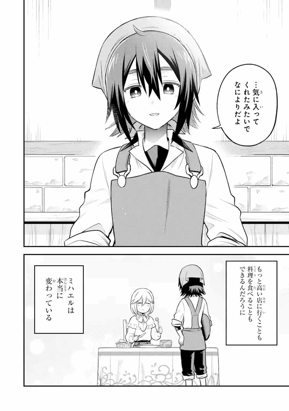 転生したら宿屋の息子でした田舎街でのんびりスローライフをおくろう 第2話 - Page 20