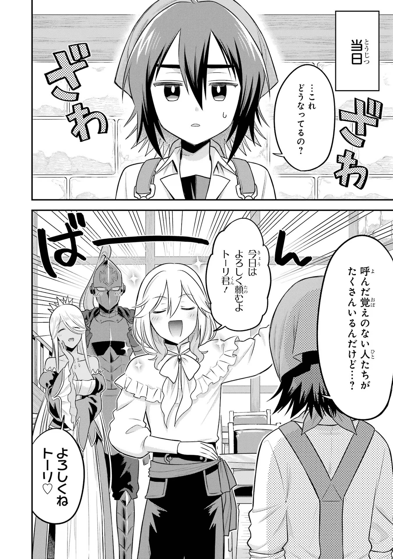 転生したら宿屋の息子でした田舎街でのんびりスローライフをおくろう 第20話 - Page 2