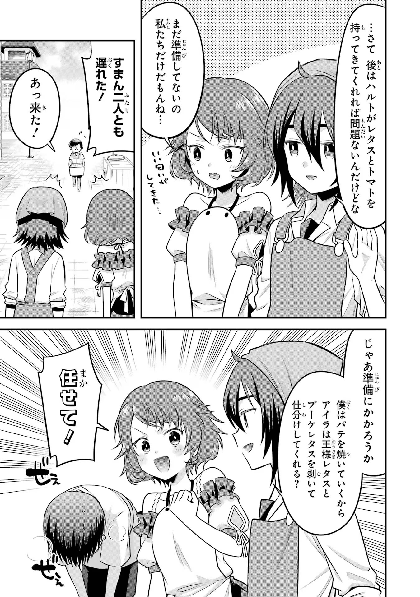 転生したら宿屋の息子でした田舎街でのんびりスローライフをおくろう 第21話 - Page 11