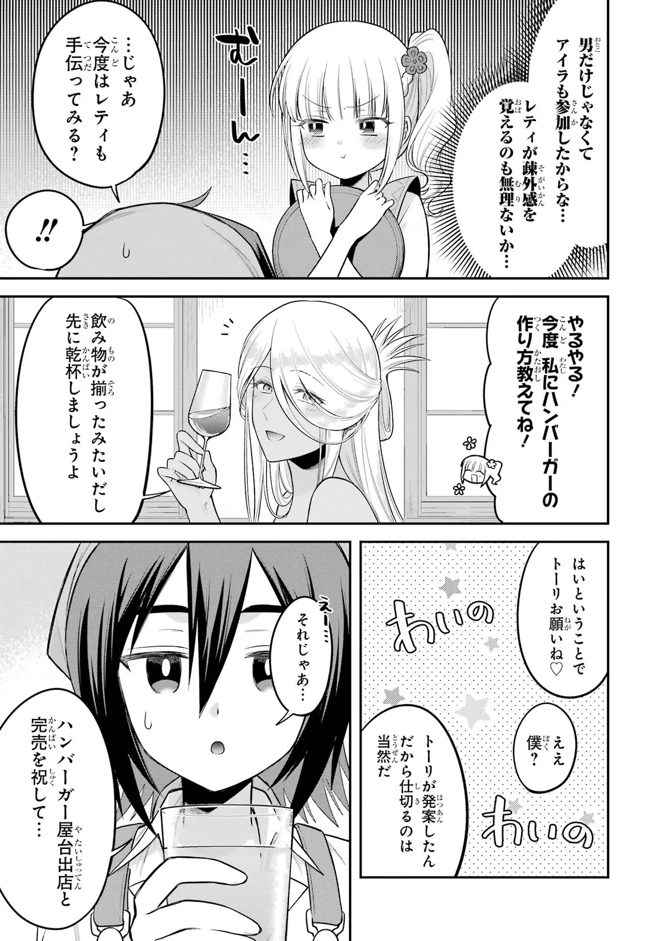 転生したら宿屋の息子でした田舎街でのんびりスローライフをおくろう 第21話 - Page 31