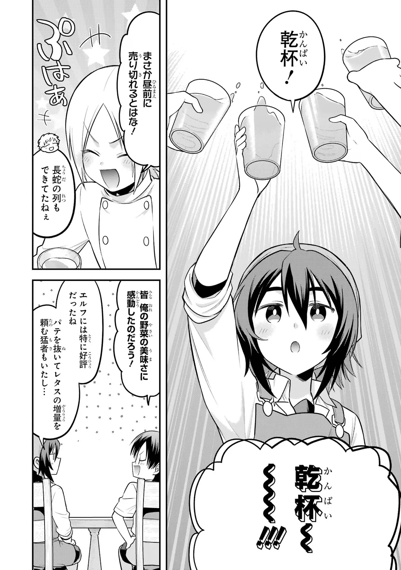 転生したら宿屋の息子でした田舎街でのんびりスローライフをおくろう 第21話 - Page 32