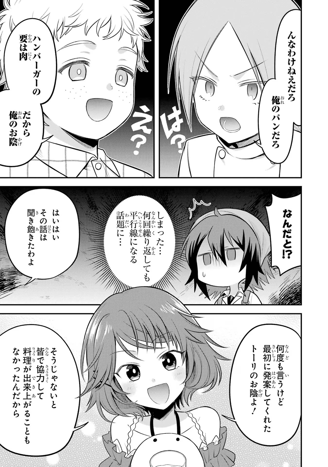 転生したら宿屋の息子でした田舎街でのんびりスローライフをおくろう 第21話 - Page 33