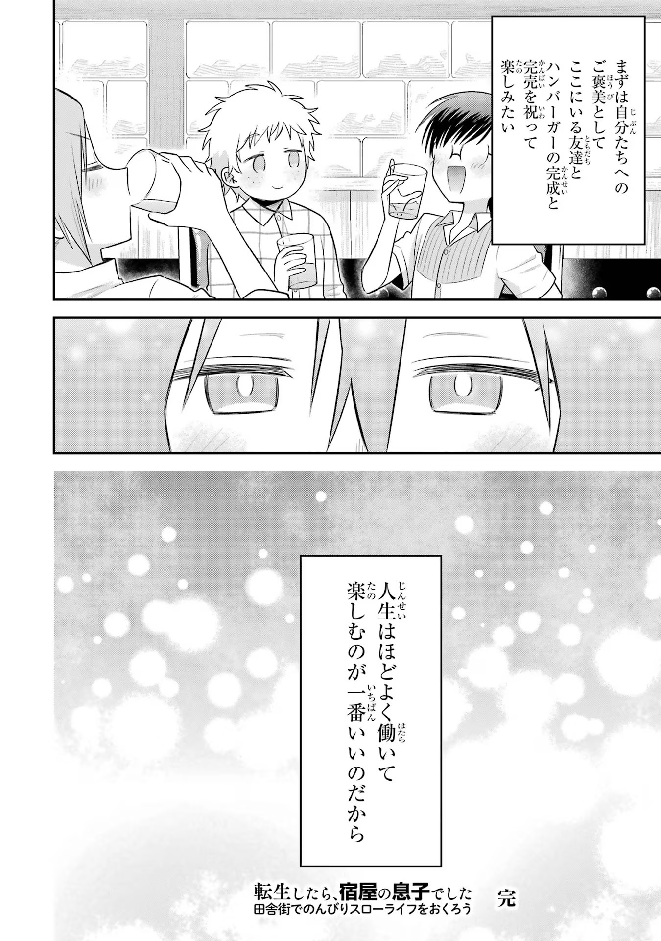 転生したら宿屋の息子でした田舎街でのんびりスローライフをおくろう 第21話 - Page 40