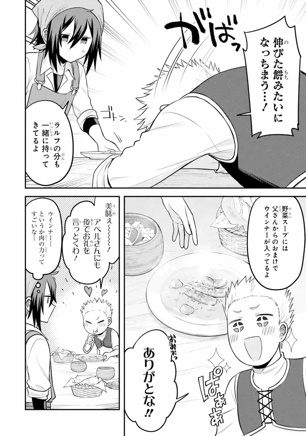 転生したら宿屋の息子でした田舎街でのんびりスローライフをおくろう 第3話 - Page 8