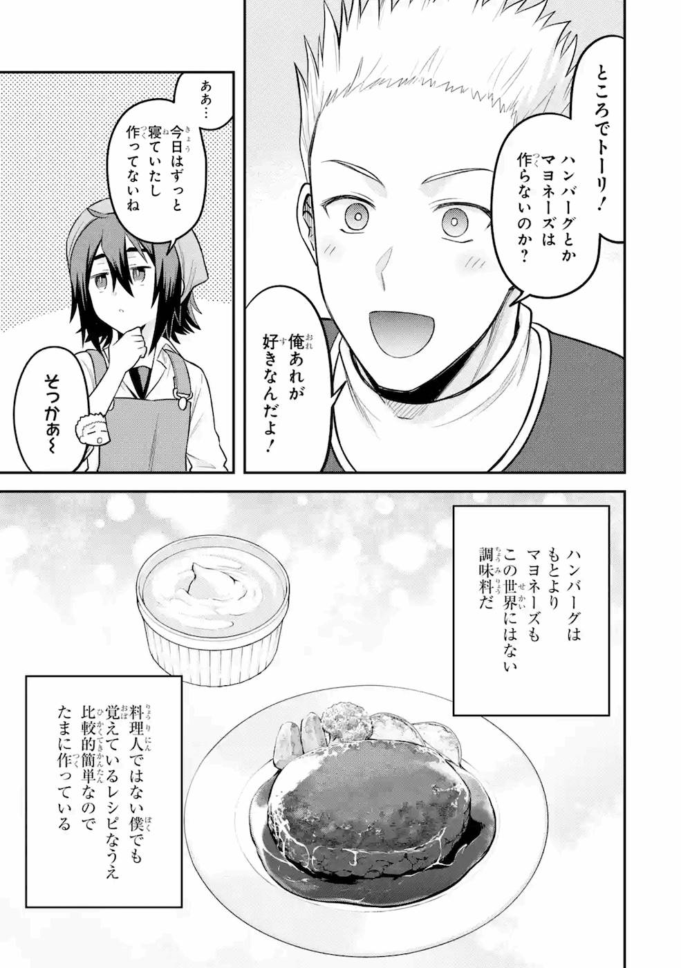 転生したら宿屋の息子でした田舎街でのんびりスローライフをおくろう 第3話 - Page 9