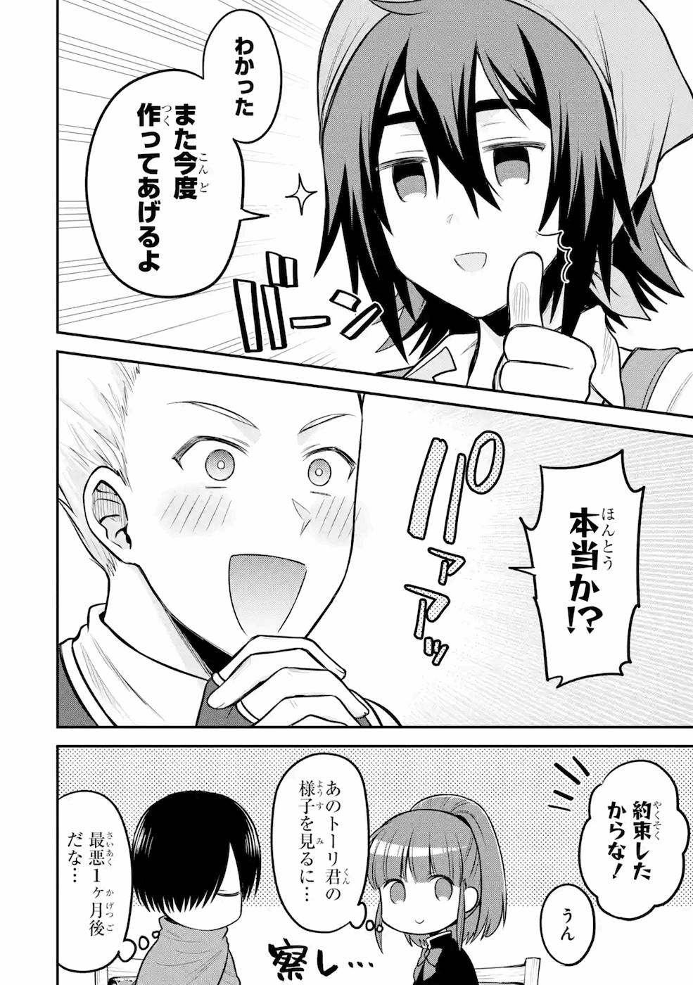 転生したら宿屋の息子でした田舎街でのんびりスローライフをおくろう 第3話 - Page 12