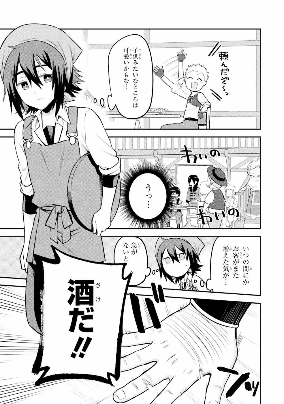 転生したら宿屋の息子でした田舎街でのんびりスローライフをおくろう 第3話 - Page 13