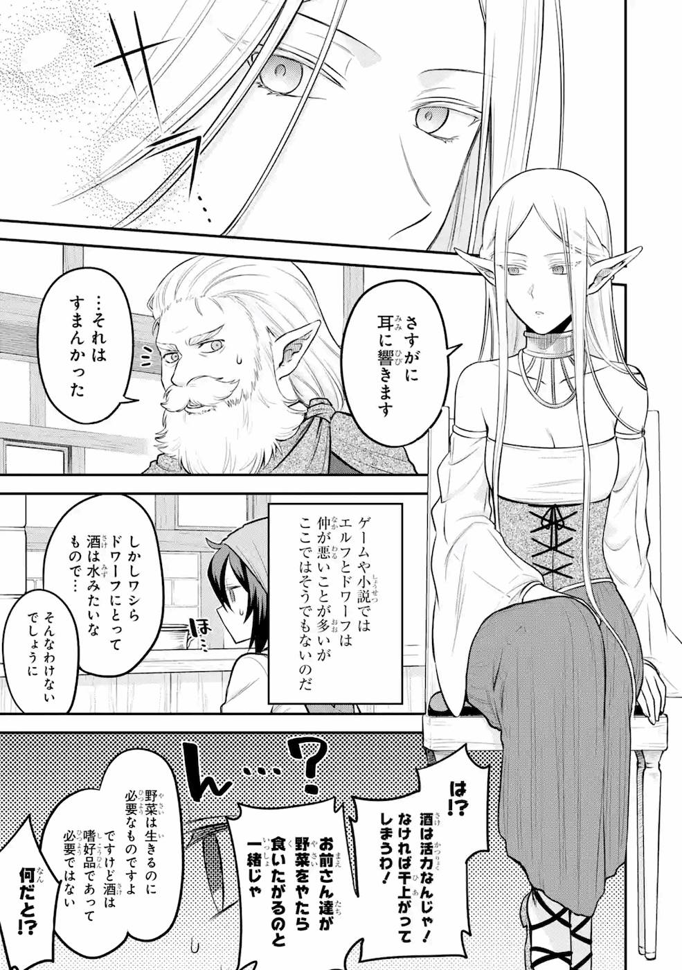 転生したら宿屋の息子でした田舎街でのんびりスローライフをおくろう 第3話 - Page 17