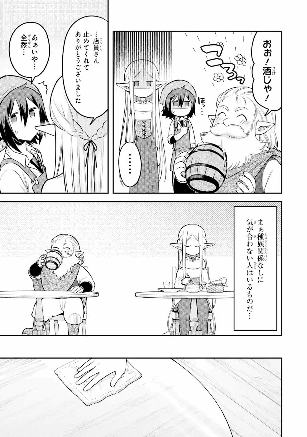 転生したら宿屋の息子でした田舎街でのんびりスローライフをおくろう 第3話 - Page 19