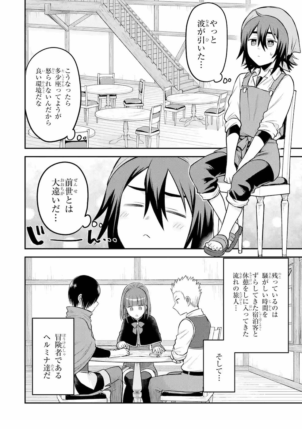 転生したら宿屋の息子でした田舎街でのんびりスローライフをおくろう 第3話 - Page 20