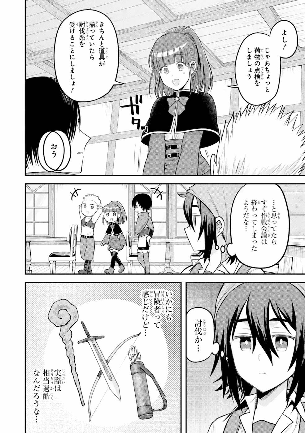 転生したら宿屋の息子でした田舎街でのんびりスローライフをおくろう 第3話 - Page 22