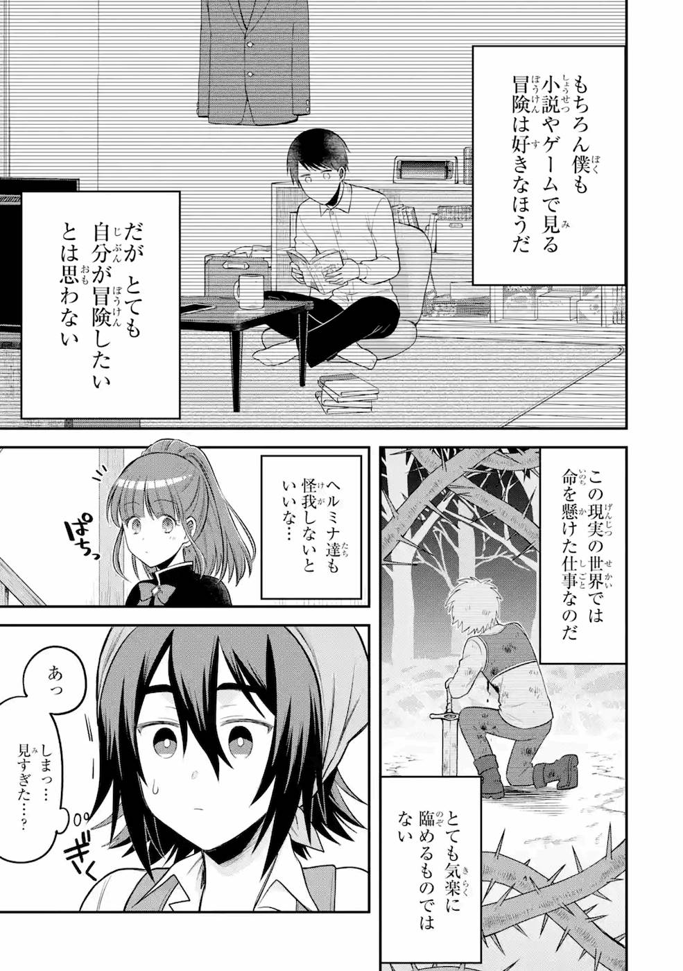 転生したら宿屋の息子でした田舎街でのんびりスローライフをおくろう 第3話 - Page 23