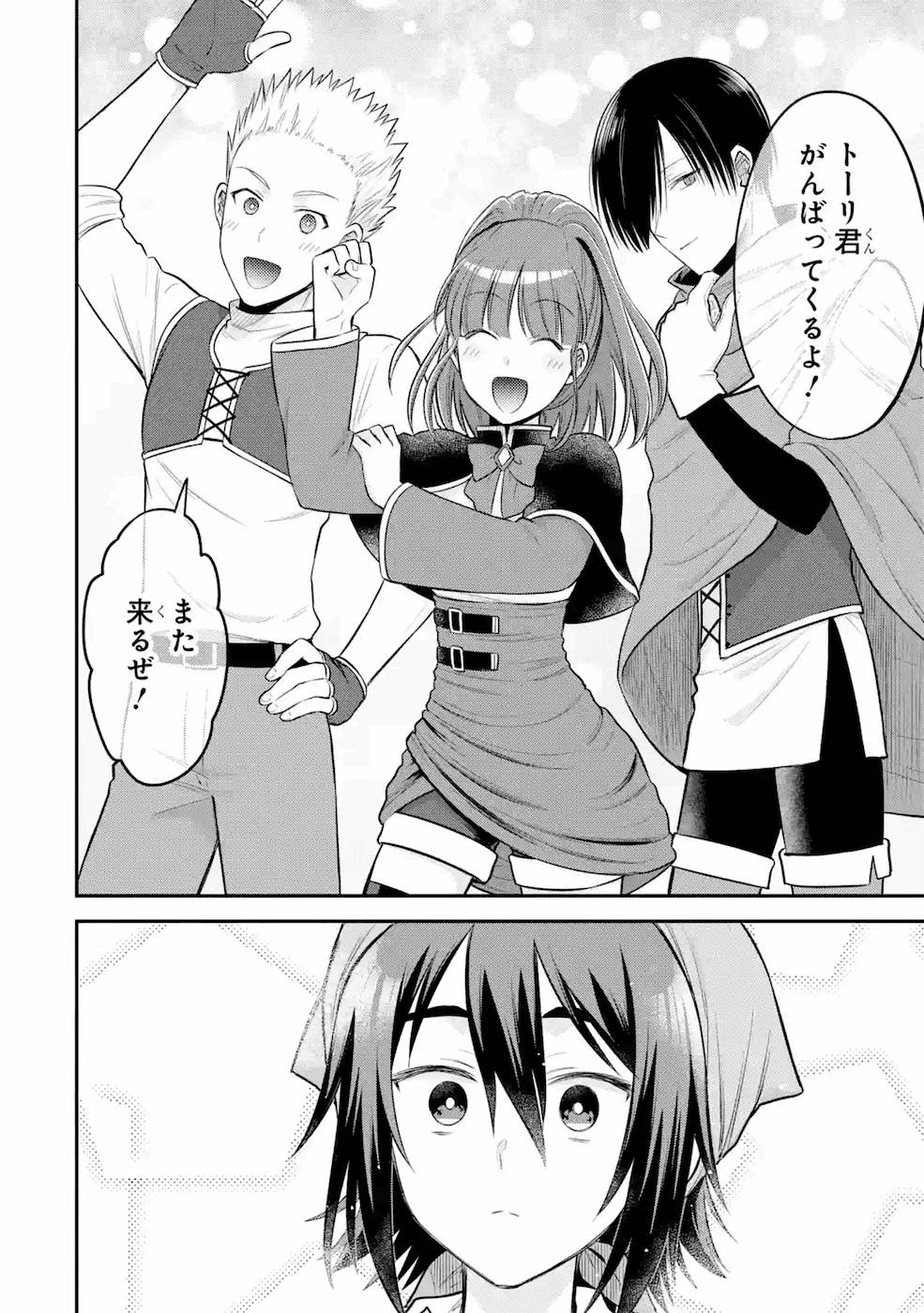 転生したら宿屋の息子でした田舎街でのんびりスローライフをおくろう 第3話 - Page 24