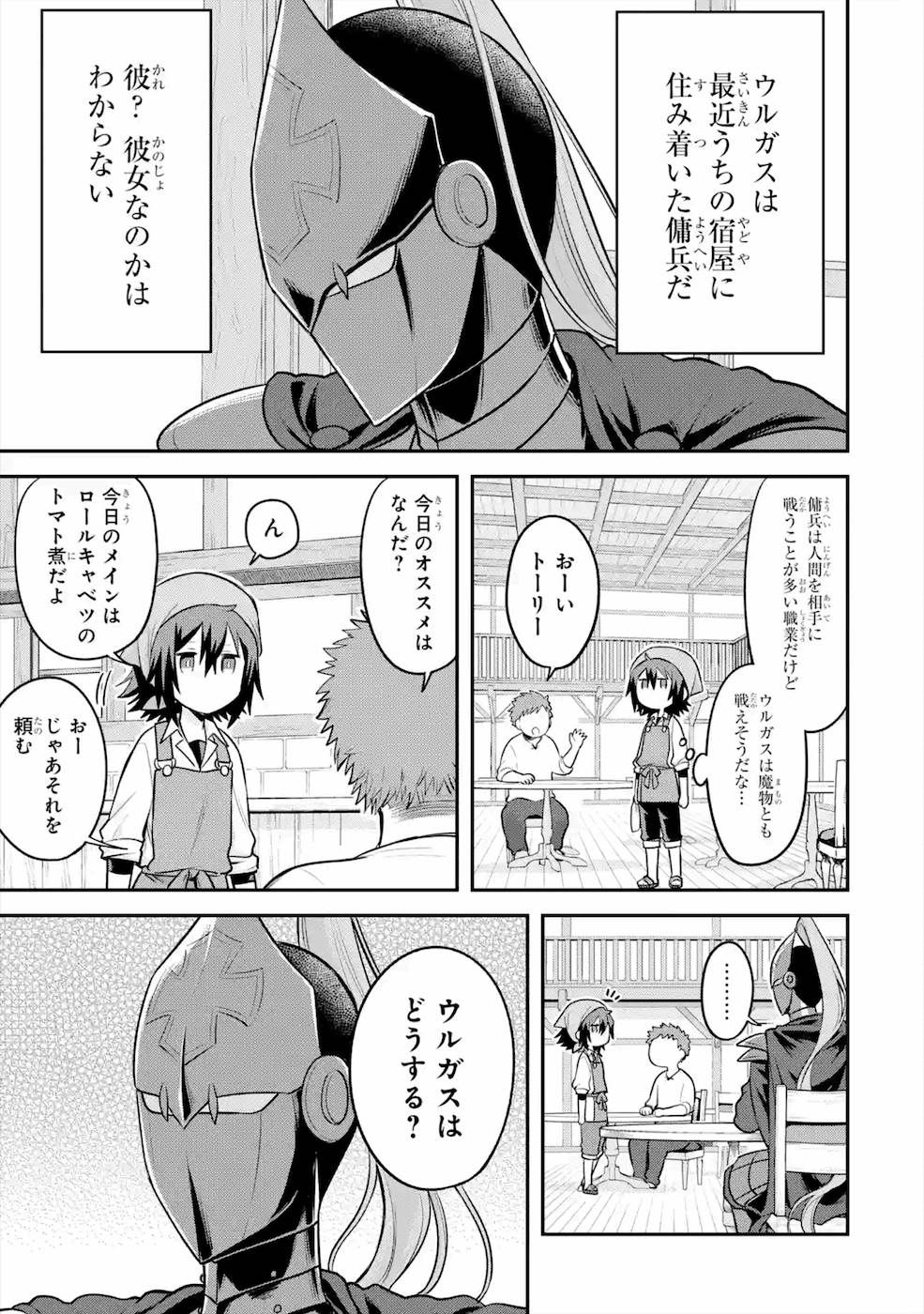 転生したら宿屋の息子でした田舎街でのんびりスローライフをおくろう 第4話 - Page 2