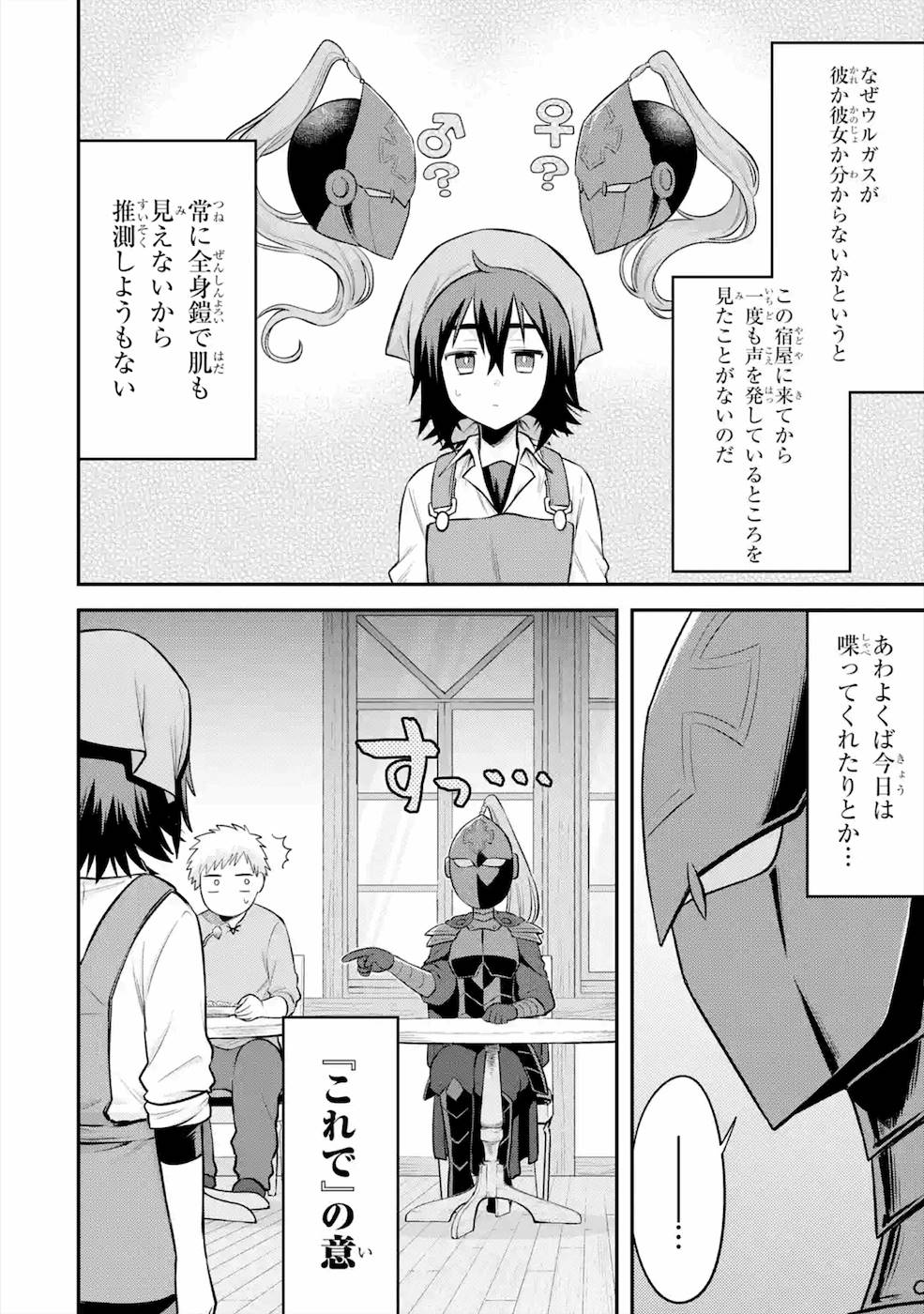 転生したら宿屋の息子でした田舎街でのんびりスローライフをおくろう 第4話 - Page 3