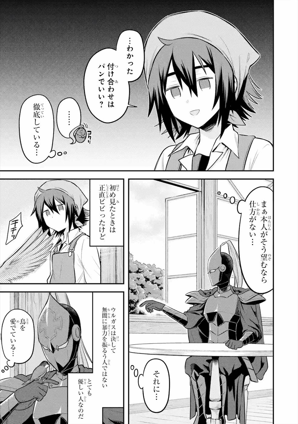 転生したら宿屋の息子でした田舎街でのんびりスローライフをおくろう 第4話 - Page 4