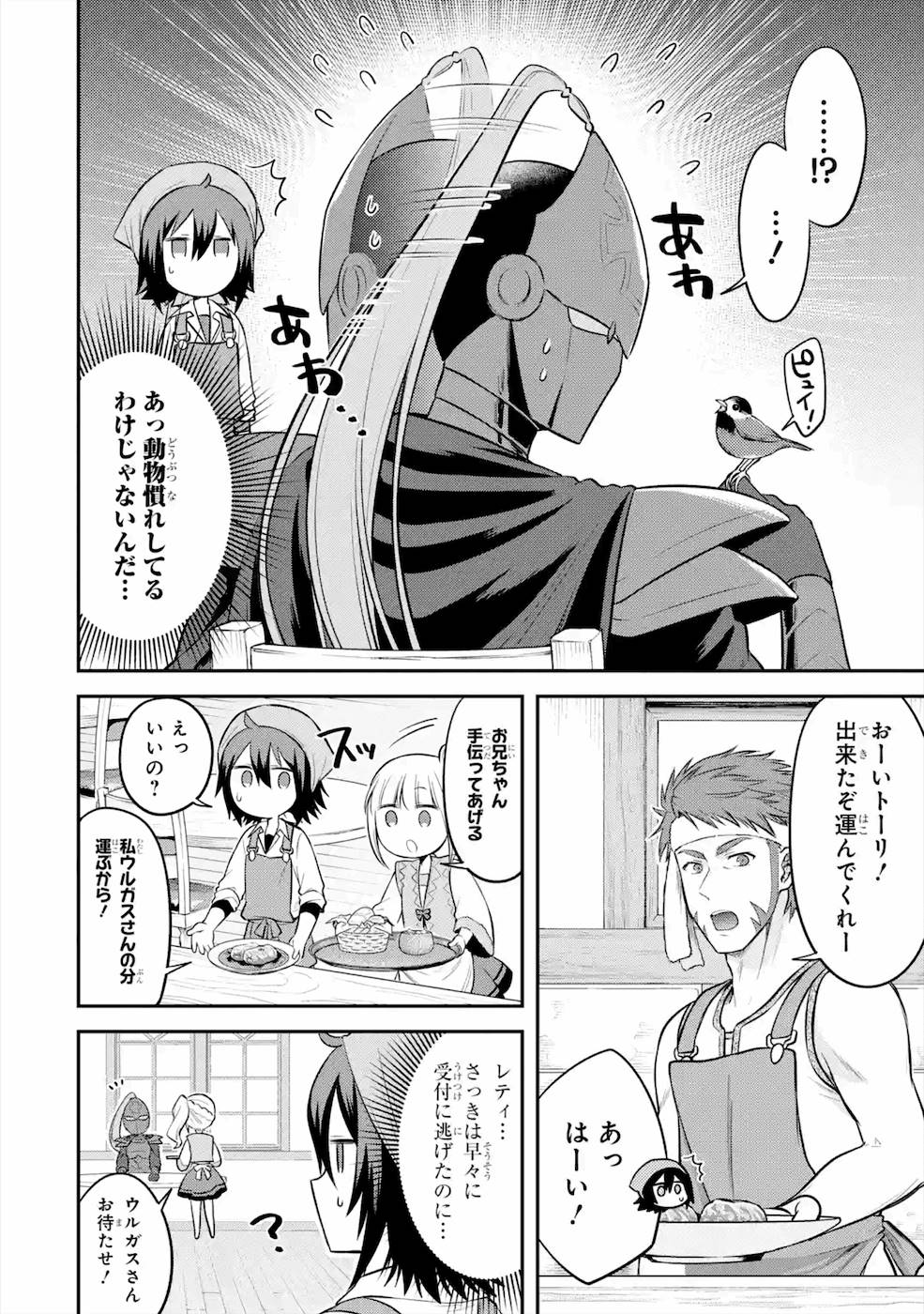 転生したら宿屋の息子でした田舎街でのんびりスローライフをおくろう 第4話 - Page 5