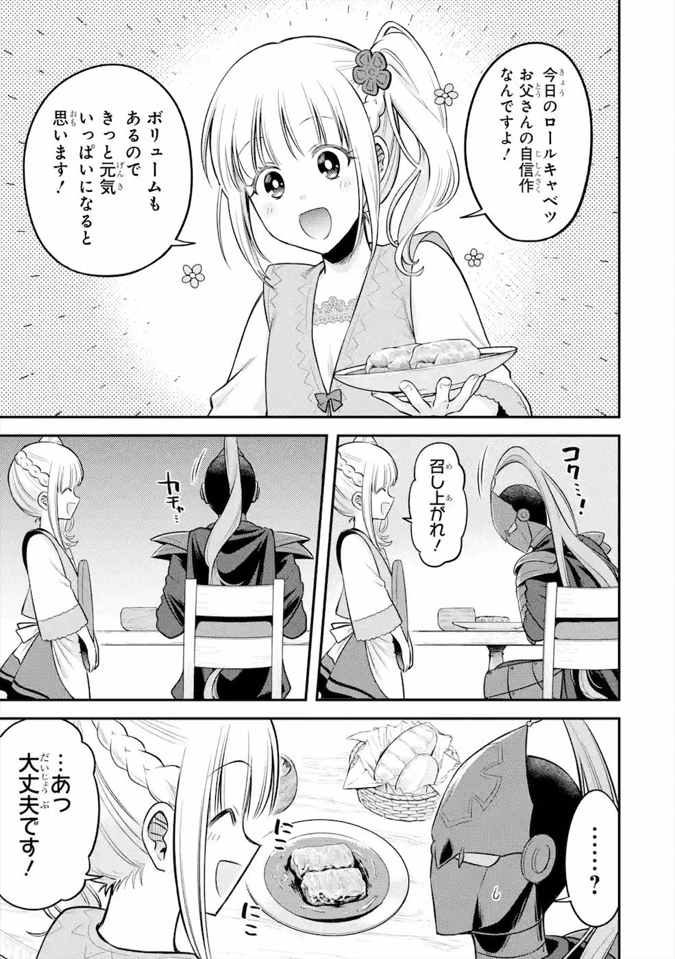 転生したら宿屋の息子でした田舎街でのんびりスローライフをおくろう 第4話 - Page 6