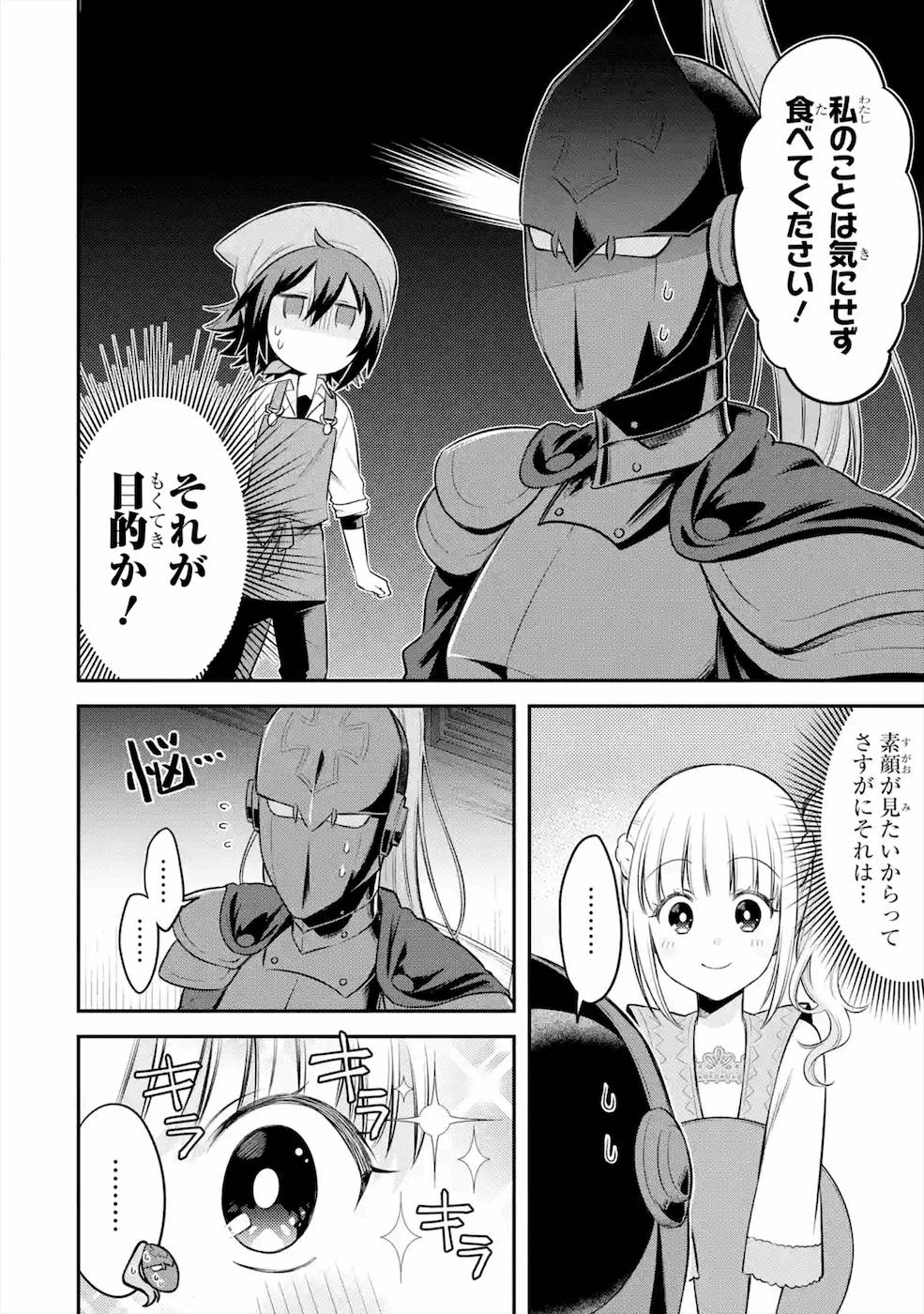 転生したら宿屋の息子でした田舎街でのんびりスローライフをおくろう 第4話 - Page 7