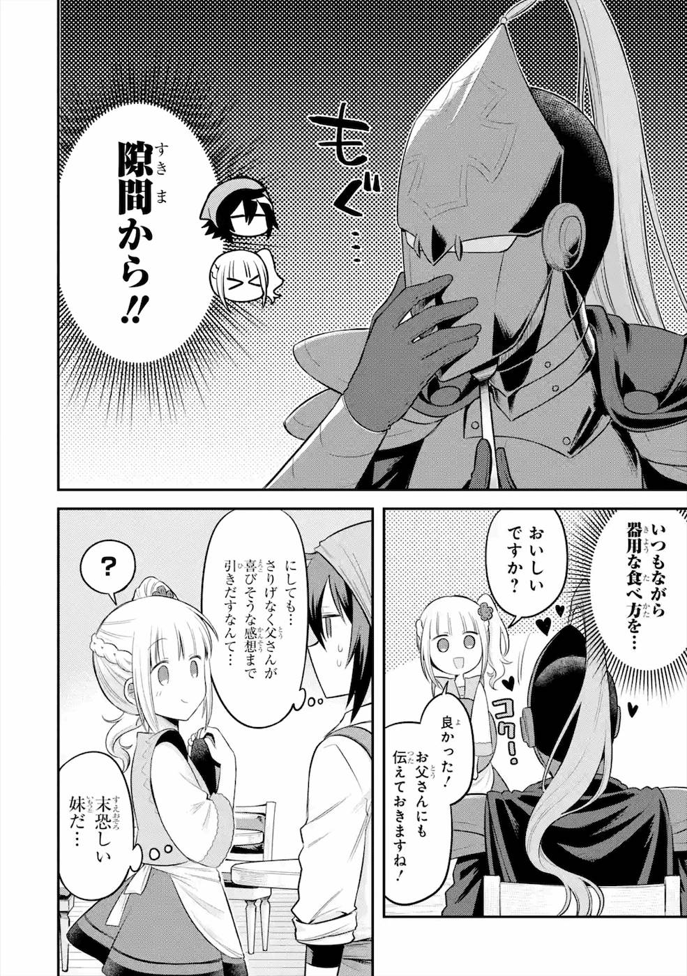 転生したら宿屋の息子でした田舎街でのんびりスローライフをおくろう 第4話 - Page 9