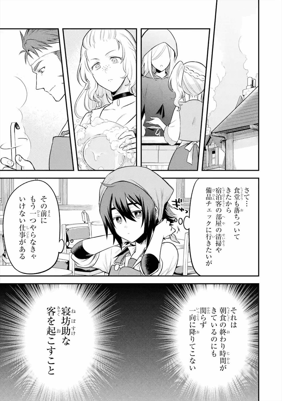 転生したら宿屋の息子でした田舎街でのんびりスローライフをおくろう 第4話 - Page 10