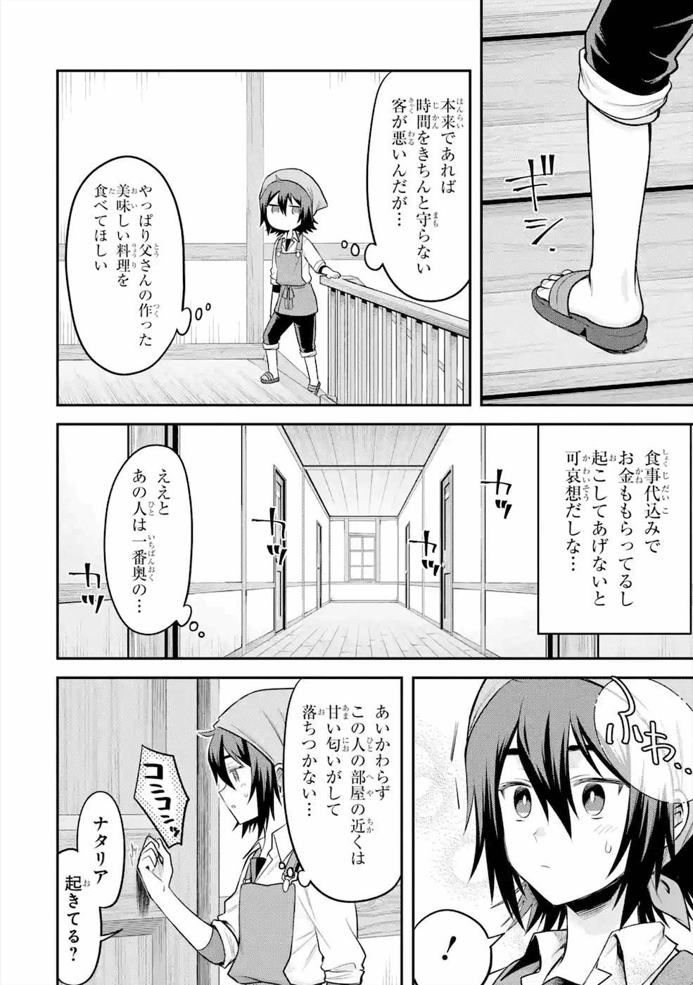 転生したら宿屋の息子でした田舎街でのんびりスローライフをおくろう 第4話 - Page 11