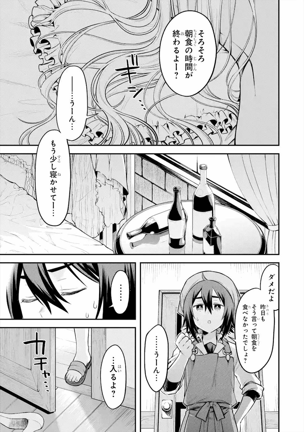 転生したら宿屋の息子でした田舎街でのんびりスローライフをおくろう 第4話 - Page 12