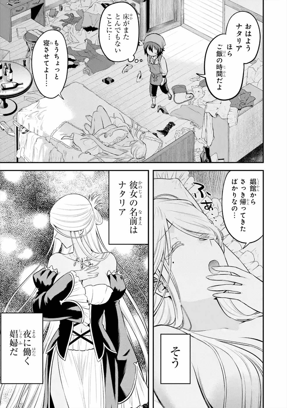 転生したら宿屋の息子でした田舎街でのんびりスローライフをおくろう 第4話 - Page 14