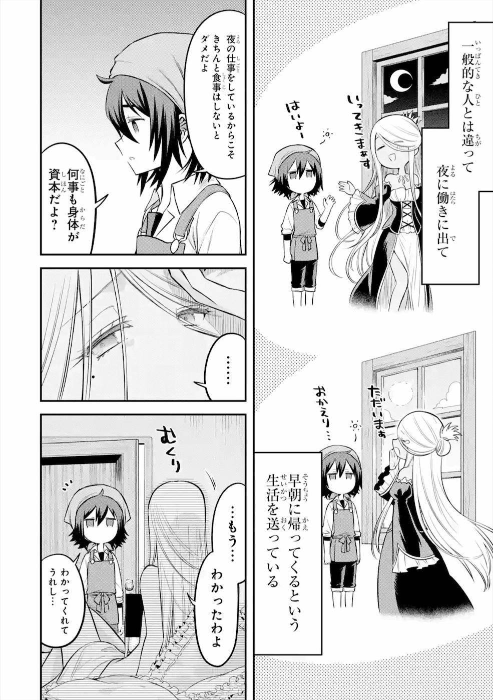 転生したら宿屋の息子でした田舎街でのんびりスローライフをおくろう 第4話 - Page 15