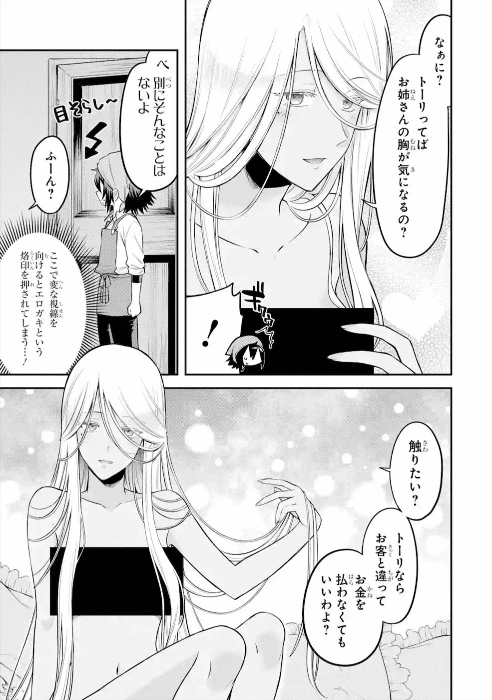 転生したら宿屋の息子でした田舎街でのんびりスローライフをおくろう 第4話 - Page 18