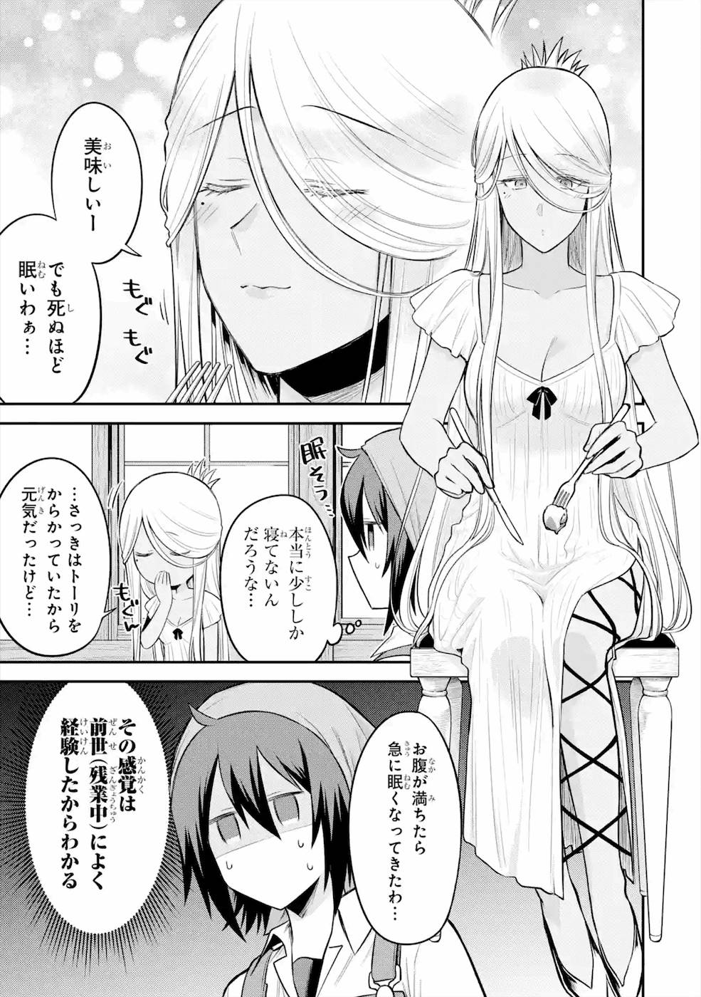 転生したら宿屋の息子でした田舎街でのんびりスローライフをおくろう 第4話 - Page 20