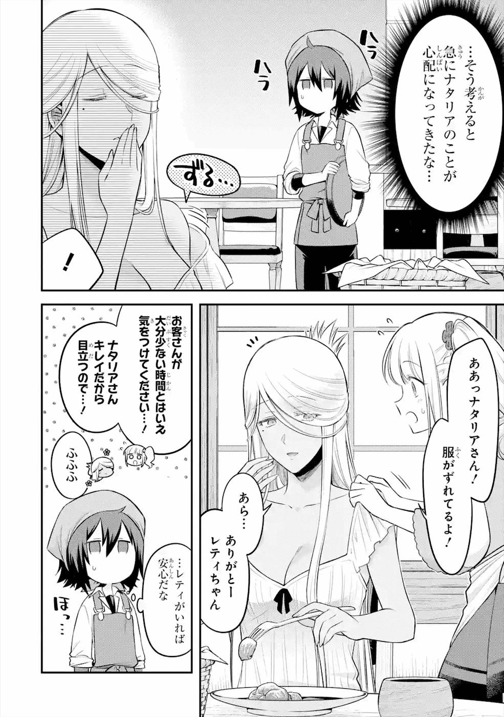 転生したら宿屋の息子でした田舎街でのんびりスローライフをおくろう 第4話 - Page 21