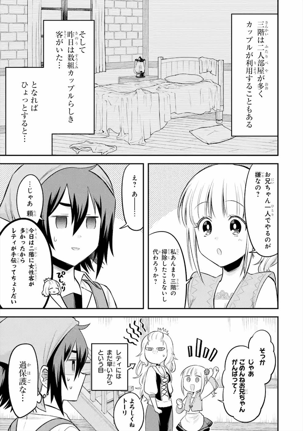 転生したら宿屋の息子でした田舎街でのんびりスローライフをおくろう 第5話 - Page 3