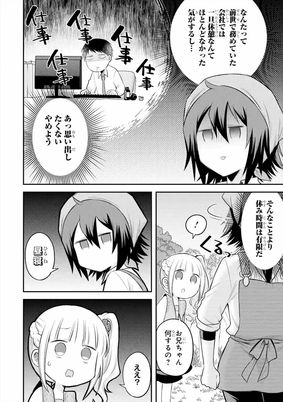 転生したら宿屋の息子でした田舎街でのんびりスローライフをおくろう 第5話 - Page 6