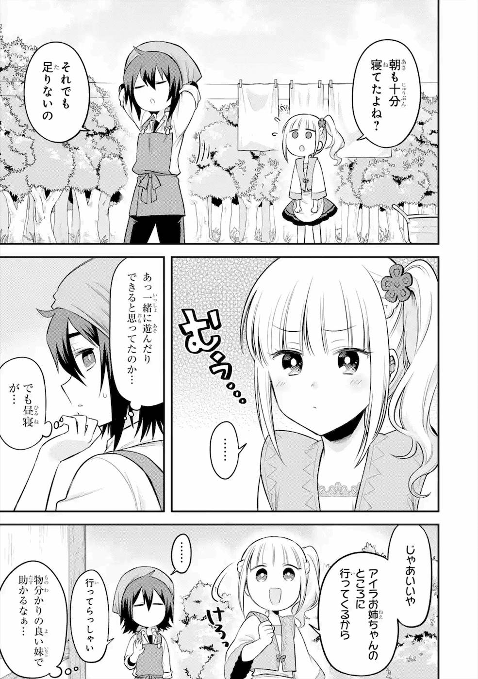 転生したら宿屋の息子でした田舎街でのんびりスローライフをおくろう 第5話 - Page 7