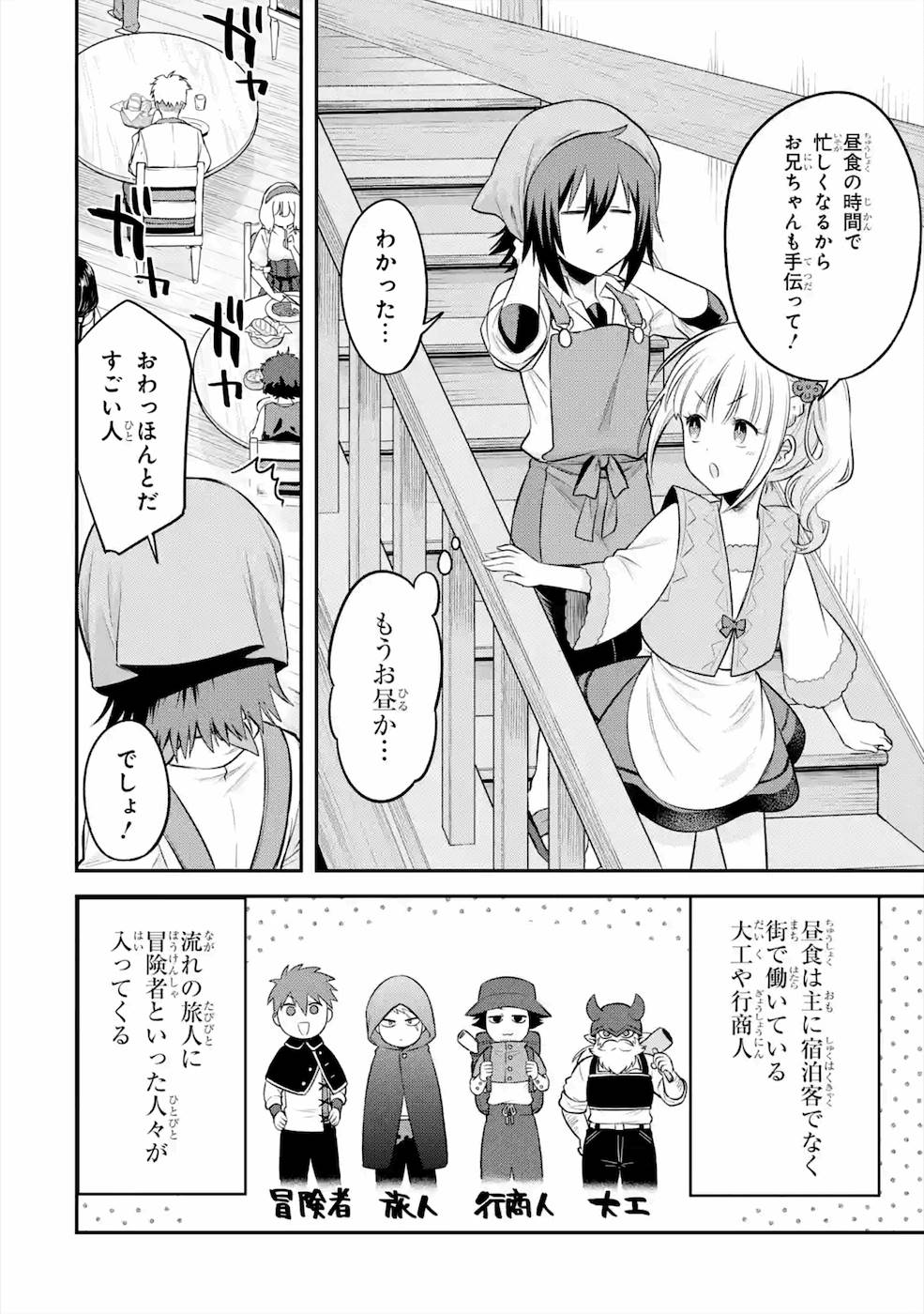 転生したら宿屋の息子でした田舎街でのんびりスローライフをおくろう 第5話 - Page 12