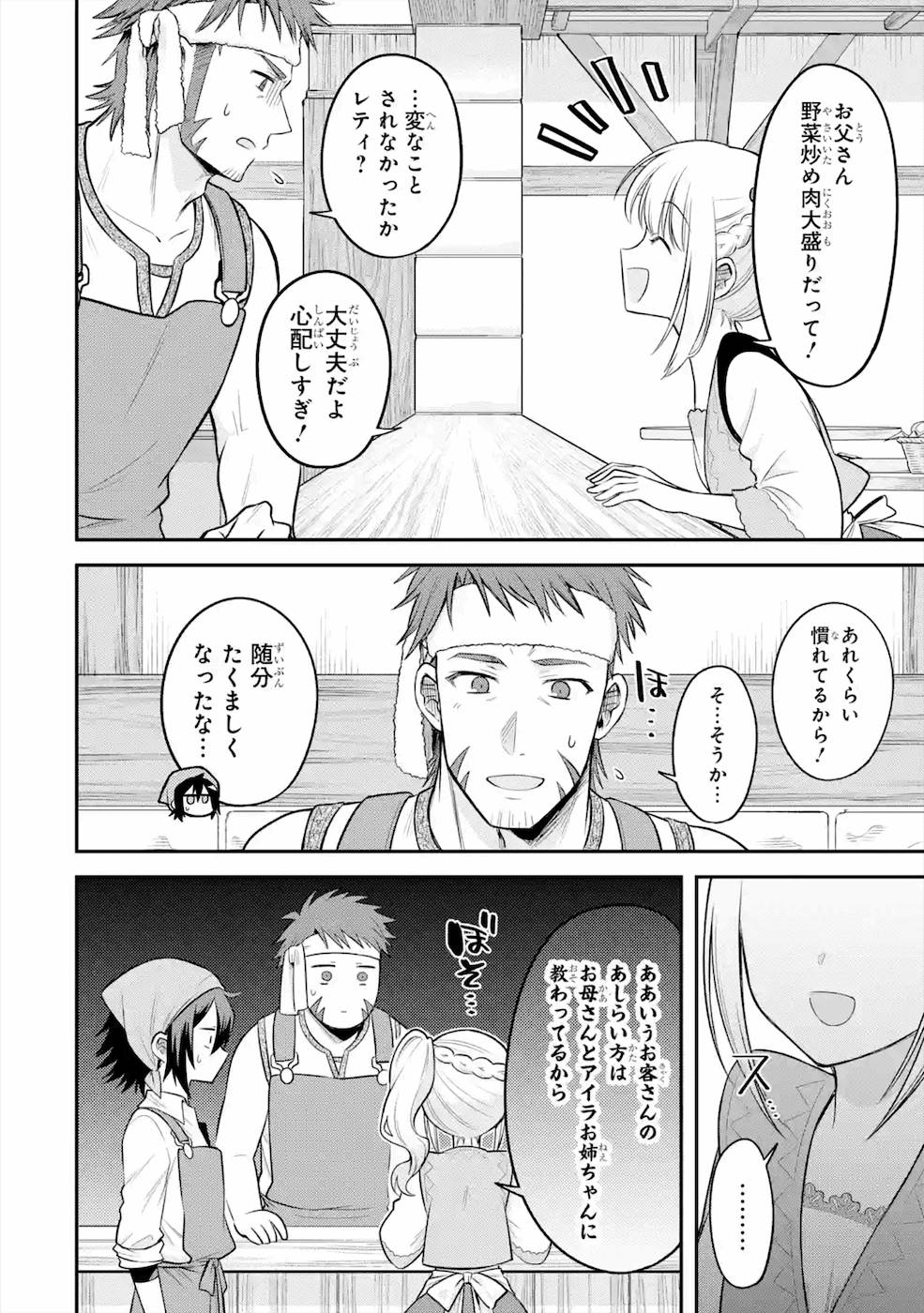 転生したら宿屋の息子でした田舎街でのんびりスローライフをおくろう 第5話 - Page 16