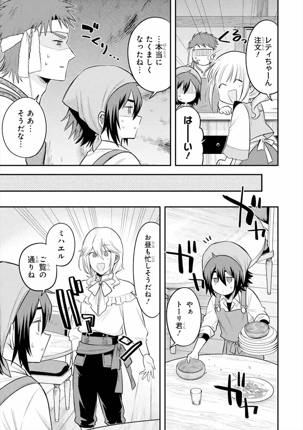 転生したら宿屋の息子でした田舎街でのんびりスローライフをおくろう 第5話 - Page 17